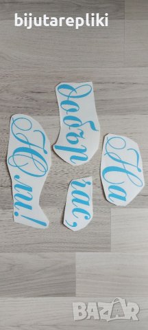 Фолиеви надписи, снимка 4 - Други - 40767594