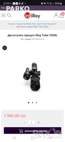 Дигитален прицел Iray TUBE TD 50 L 