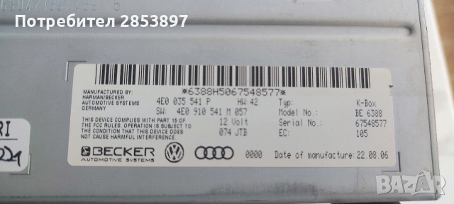 Радио усилвател / тунер / модул за Audi Q7 (2006 - 2016), № 4E0035541P, снимка 2 - Части - 53243723
