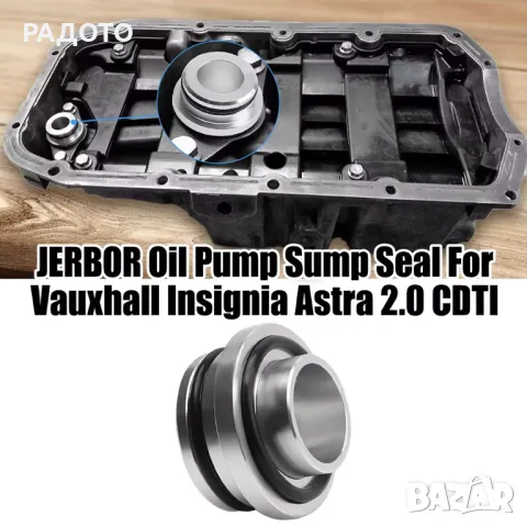 Уплътнение на картера на маслената помпа за Vauxhall Insignia Astra , снимка 2 - Други стоки за дома - 49753809