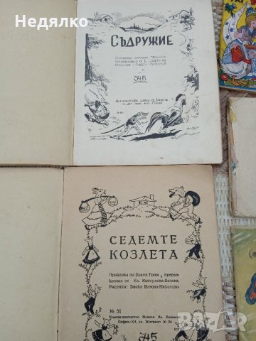 Уникална колекция детски книжки,Уолт Дисни,1946г, снимка 18 - Антикварни и старинни предмети - 35262642
