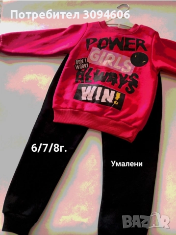 НАМАЛЕНИЕ Последни бройки, снимка 17 - Детски комплекти - 52495482