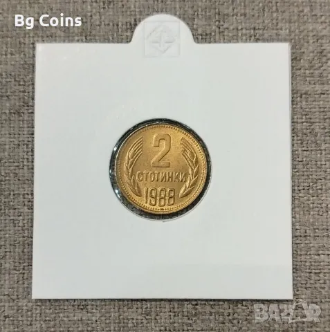 2 стотинки 1988