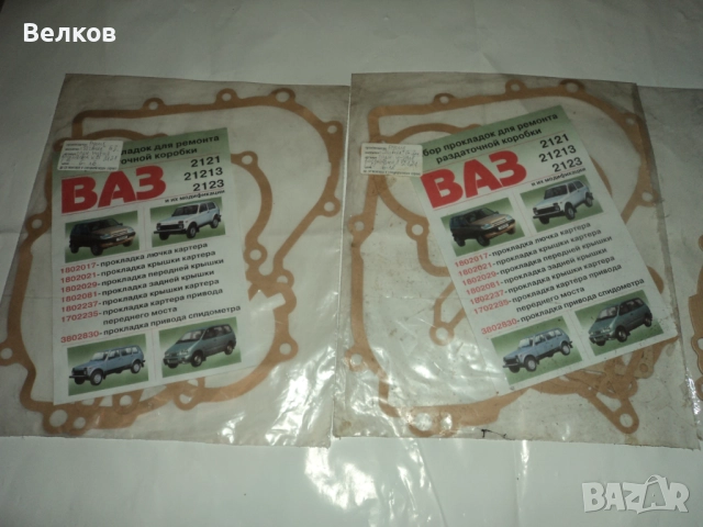 Гарнитури за ВАЗ, ЛАДА, Москвич , снимка 7 - Части - 51868255