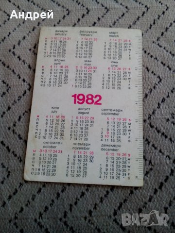 Календарче ДФС Кремиковци 1972, снимка 2 - Други ценни предмети - 28231654