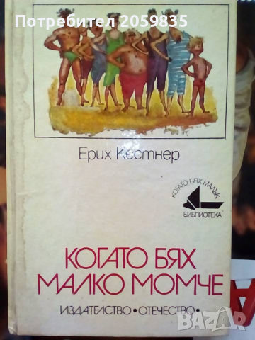 книжки от библиотека: Четиво за юноши, Световна класика за деца и юноши , снимка 7 - Художествена литература - 28799148