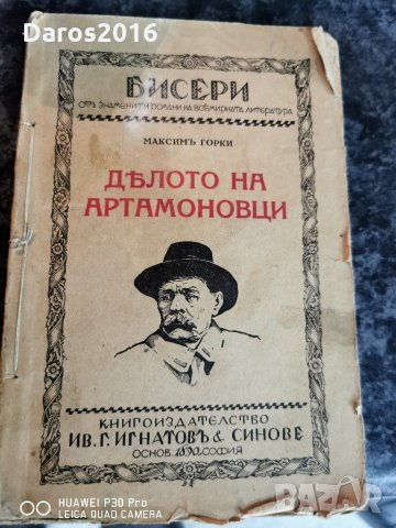 Книга на Максим Горки 1890 г, снимка 1 - Колекции - 28653568