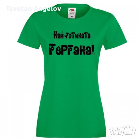 Дамска тениска Гергьовден Най-готината ГЕРГАНА, снимка 5 - Тениски - 32693300