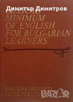 Lexical Minimum of English for Bulgarian Learners