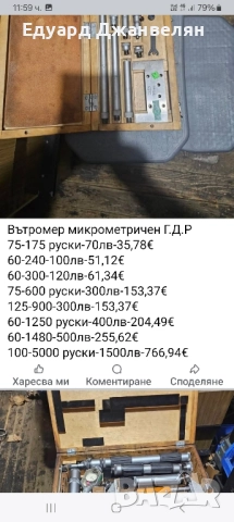 вътромери тип кавал, снимка 5 - Шублери - 52428212
