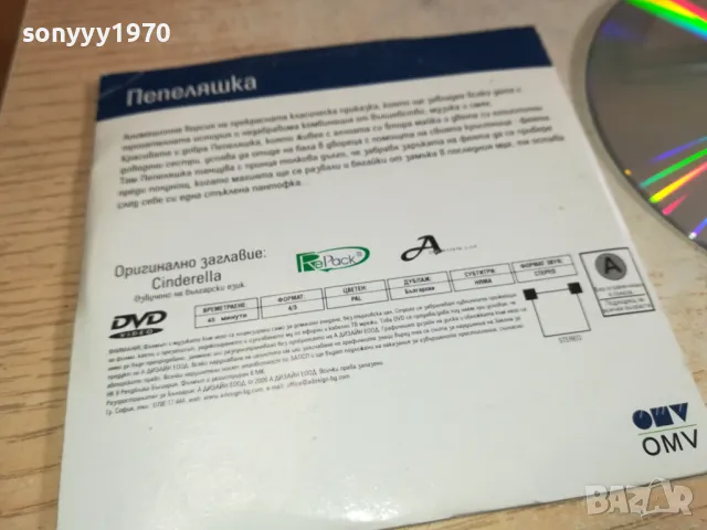 ПЕПЕЛЯШКА ДВД 2602251733, снимка 9 - DVD филми - 49289280