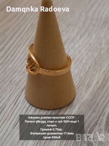 Руски златен пръстен СССР проба 583, снимка 8 - Пръстени - 43957385