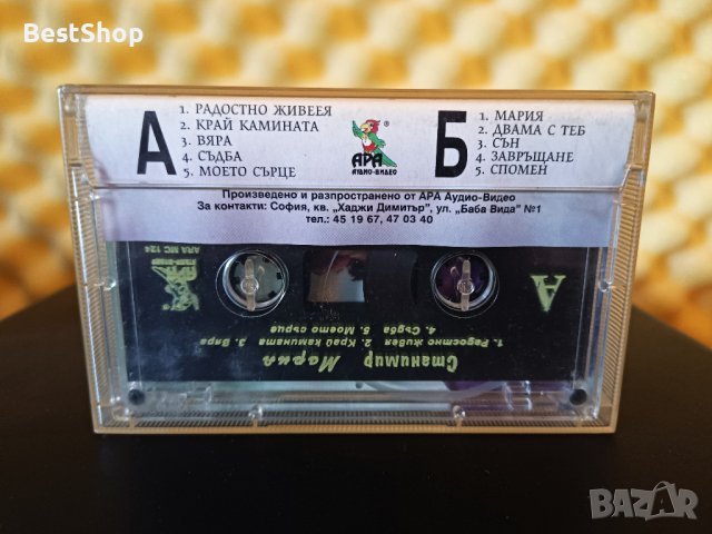 Станимир ( Южен Полъх ) - Мария, снимка 2 - Аудио касети - 36964951