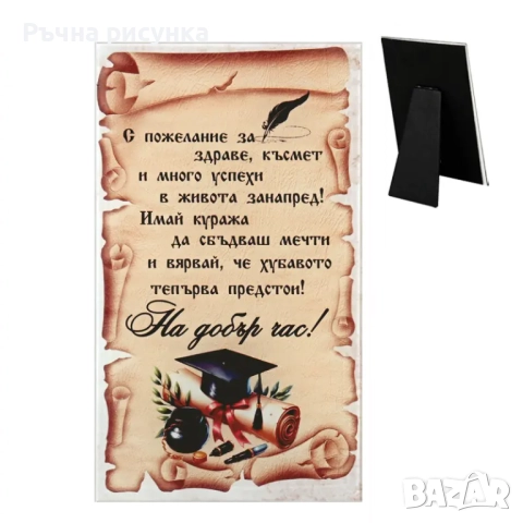 Артикули за студент ,дипломиране, снимка 12 - Декорация за дома - 51780837