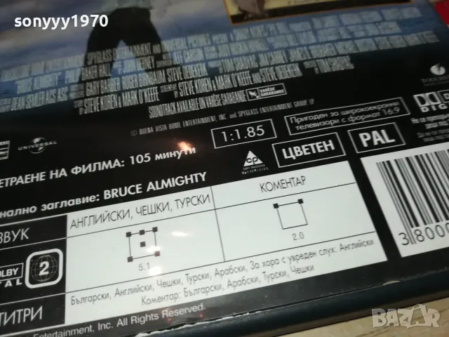ВСЕМОГЪЩИЯТ БРУС ДВД 2003252002, снимка 14 - DVD филми - 49576995
