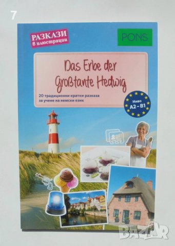 Книга Разкази в илюстрации: Немски - Ан Натали Шмит 2018 г.