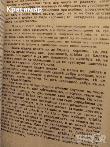 Как Възпитавашъ Детето Си., снимка 4 - Други ценни предмети - 50841824