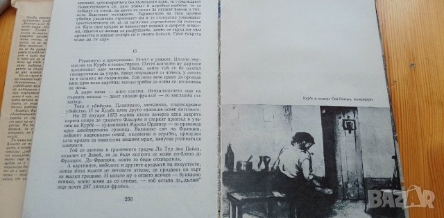 Времето произнася присъда - Аркадий Ваксберг, снимка 8 - Художествена литература - 40438575