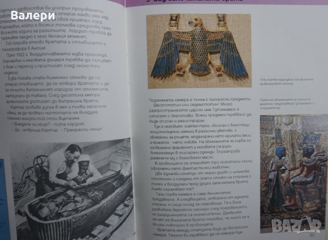 2 книги - Скритите съкровища и Мумии, маски, ритуали, снимка 4 - Други - 32665450