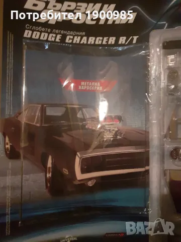 Бързи и Яростни брой 1 - Dodge Charger R/T 1:8, снимка 3 - Списания и комикси - 48785445