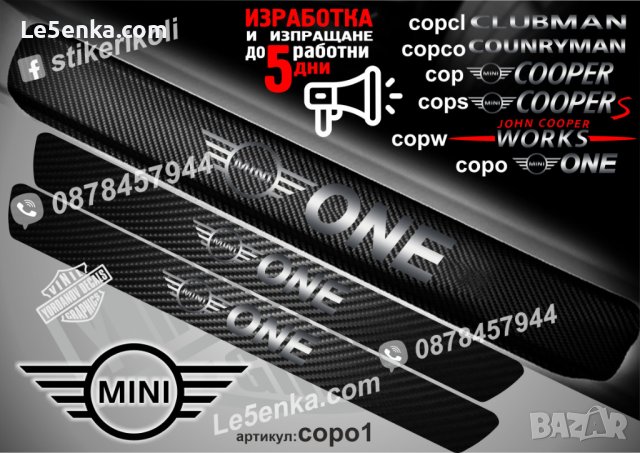 ПРАГОВЕ карбон Mini Cooper фолио стикери cop, снимка 6 - Аксесоари и консумативи - 39144313