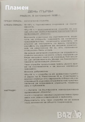 Трети междубалкански стрелкови състезания /1938/, снимка 4 - Антикварни и старинни предмети - 40664903