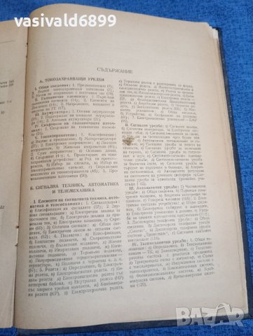 Електротехнически наръчник том 4, снимка 8 - Специализирана литература - 44012463