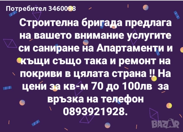 Строителство 