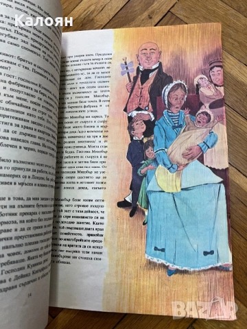 Детска книга Дейвид Копърфийлд , снимка 5 - Други - 51788569