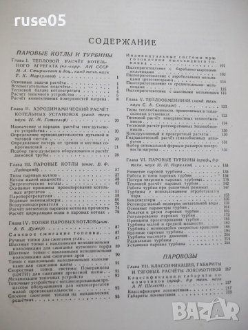 Книга"Машиностроение.Энциклопед.справ.-том13-Е.Чудаков"-732с, снимка 3 - Енциклопедии, справочници - 38266020