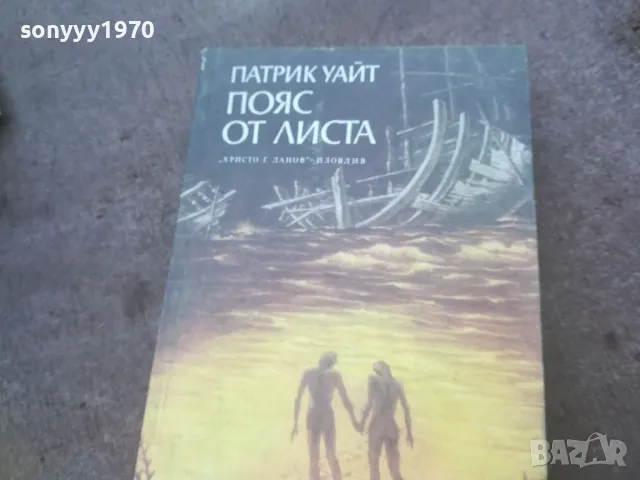 ПОЯС ОТ ЛИСТА 1010241023, снимка 2 - Други - 47530304