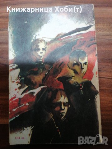 Вангел Тръпков - В бури заякват крилете , снимка 2 - Художествена литература - 39554851