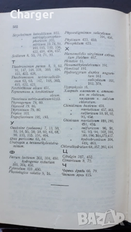 Стара антикварна книга - Болести на сърцето, снимка 7 - Антикварни и старинни предмети - 52852452