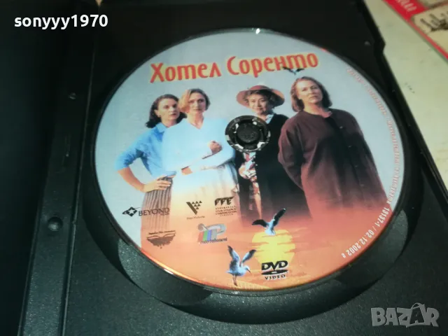 ХОТЕЛ СОРЕНТО ДВД 2103250720, снимка 2 - DVD филми - 49579972