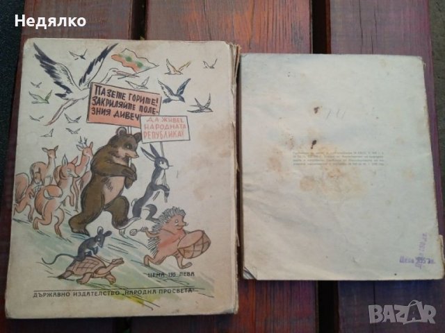 Мечо Пух,Гори тилилейски,1945г, детски книжки , снимка 2 - Антикварни и старинни предмети - 38798486