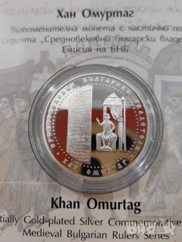 10 лева 2021 година Хан Омуртаг , снимка 4 - Нумизматика и бонистика - 47703244