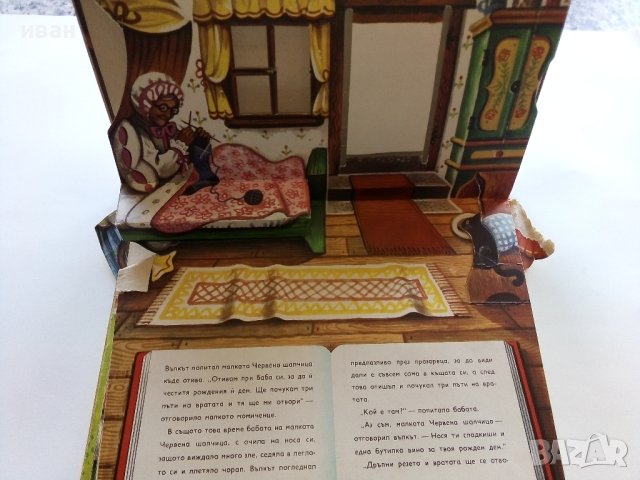 Панорамна книжка "Малката Червена Шапчица" - 1979г., снимка 3 - Детски книжки - 44095519