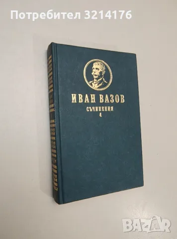 Събрани съчинения в шест тома. Том 6 - Димитър Димов, снимка 7 - Българска литература - 48130052