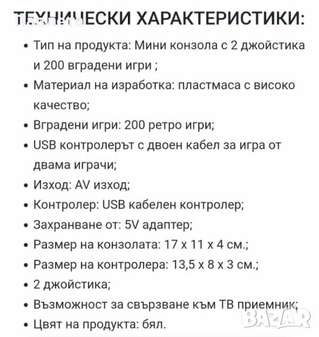 Мини конзола с 2 джойстика и 200 вградени игри PST1, снимка 3 - Други игри и конзоли - 40859425