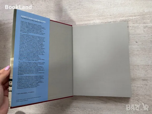 Седемдесетте велики пътешествия в историята  , снимка 5 - Художествена литература - 49790754