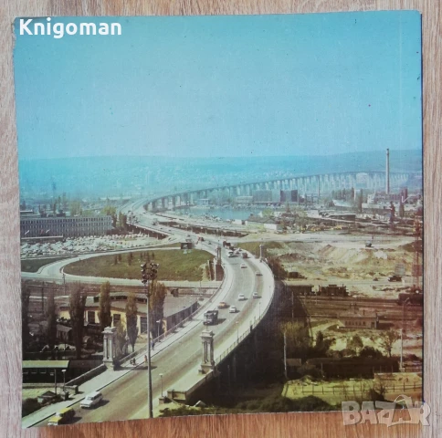 Мостове, мостове! Милчо Христозов, Атанас Радулов, Гроздан Грозев, снимка 4 - Специализирана литература - 51023552