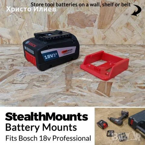 Bosch Бош Държач Стойка за Стена за Акумулаторна Батерия 18V 6бр, снимка 4 - Други инструменти - 47339622