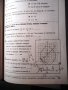 Сборник по МАТЕМАТИКА - 6 клас, снимка 6