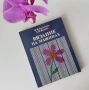 Съветски книги за плетиво и ръкоделие/ 1985,1986,1987 година, снимка 3