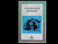 Библиотека „Избрани романи“, изд-во Народна култура, твърда подвързия, снимка 14