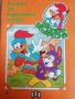Книжка за оцветяване и игри Woody Woodpecker, снимка 1 - Детски книжки - 40467868