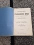 Кратък курс по гражданско право 1920г., снимка 4