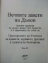 Вечните завети на Дънов том 10 - 2017г., снимка 3