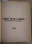 Продаването и купуването на земи в България и Други теми (виж в обявата) Х.В.Долински, снимка 3