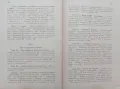 История на Френската революция Никола Станев, снимка 3